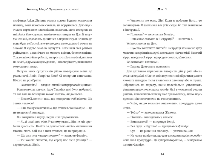Книга "Among Us. Зрадник у космосі. Рів’єр Л." (у) (8084) 4