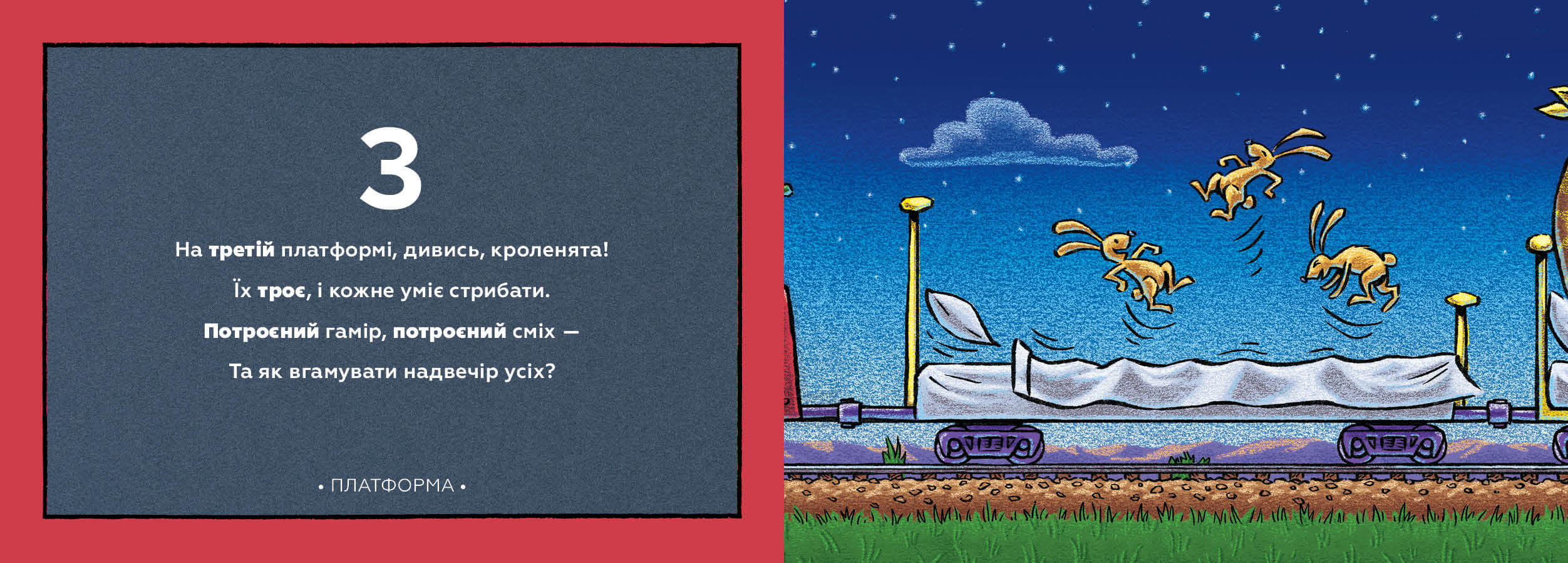 Книга "Ринкер Ш. Д. Поезд-дромотяг.1-2-3" (у) (0350) 2