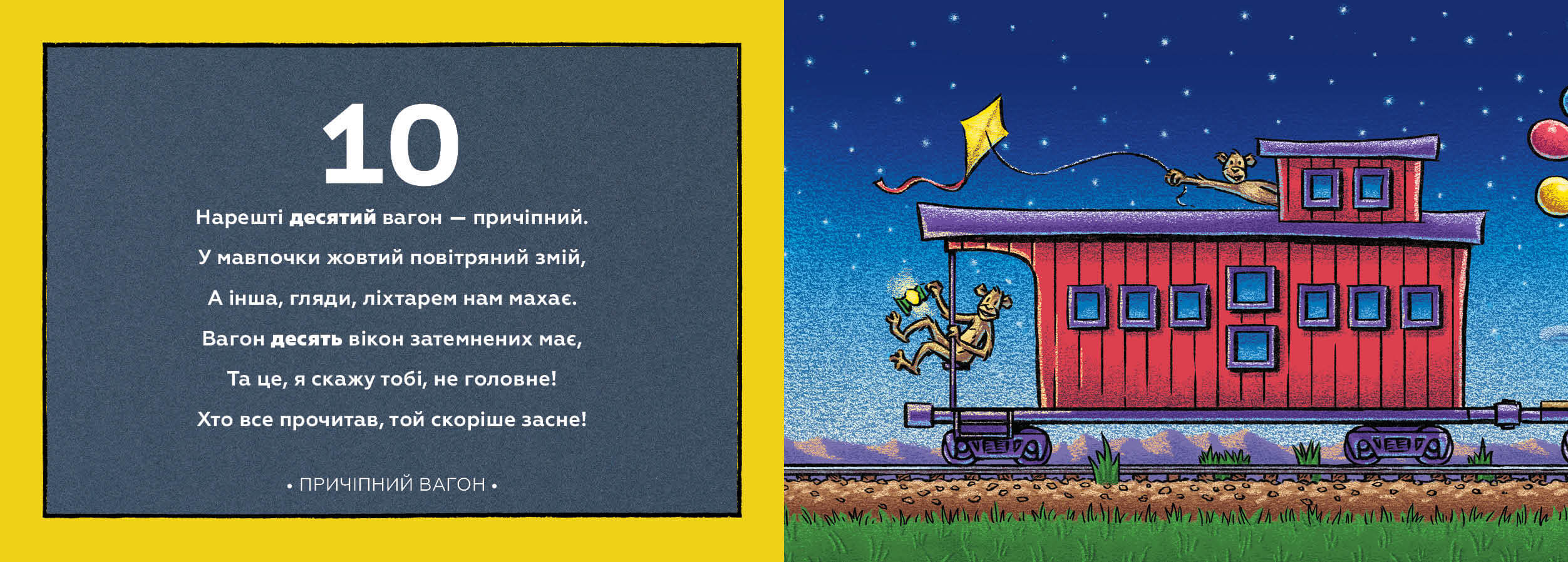 Книга "Ринкер Ш. Д. Поезд-дромотяг.1-2-3" (у) (0350) 3