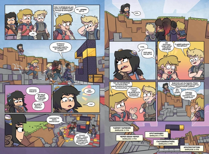 Книга комикс "Minecraft. Комикс. Том 3"(у) (0305) 3
