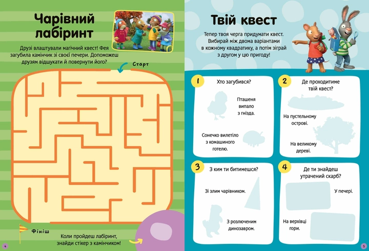 Книга "Шусть і Шуня. Як гарно надворі! Стікербук" (у) (0442) 2
