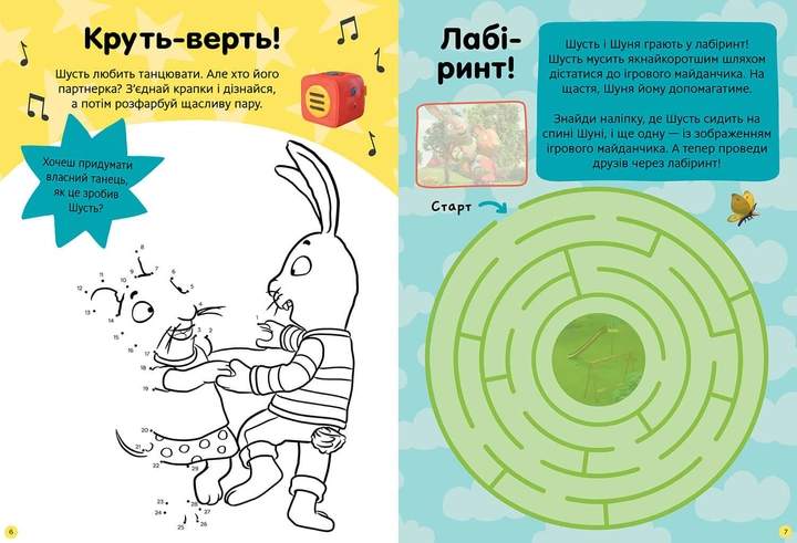 Книга "Шусть і Шуня. Нумо гратися! Стікербук" (у) (0374) 3