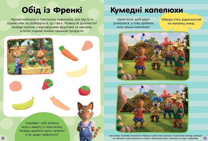 Книга "Шусть і Шуня. Нумо гратися! Стікербук" (у) (0374) 4
