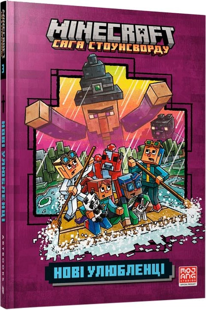 Книга "Minecraft. Сага Стоунсворду. Еліопулос Н. Нові улюбленці" (у) (0336)