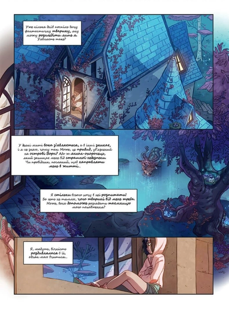 Книга комикс "Чаролина. Том 3. Мое фантастическое происхождение. Дуэ С., Антиста П." (у) (9608) 1