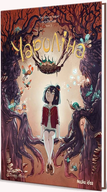 Книга комикс "Чаролина. Том 3. Мое фантастическое происхождение. Дуэ С., Антиста П." (у) (9608)