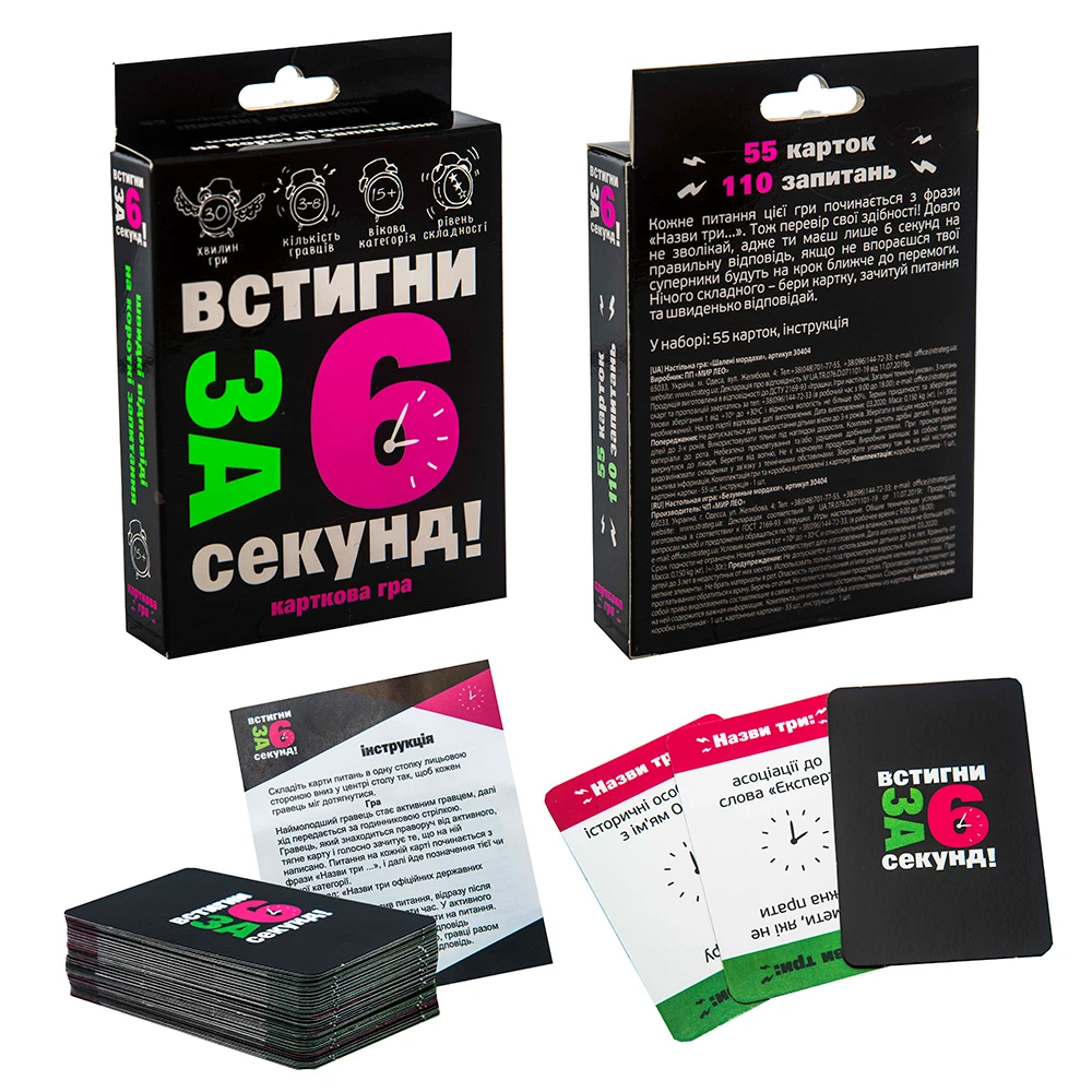 Гра карткова "Встигни за 6 секунд 15+" (укр) 30404, ТМ "Strateg" 1