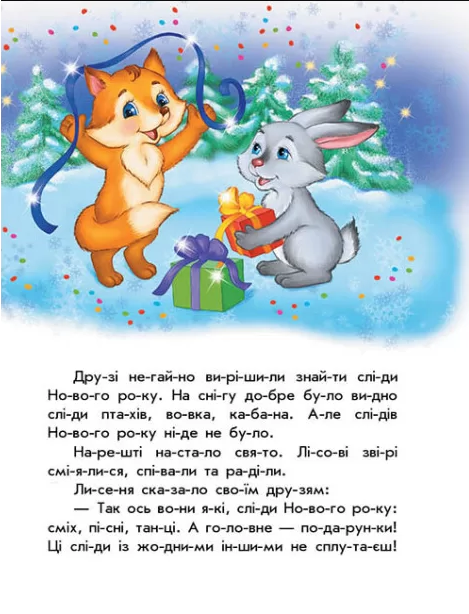 Книга "10 історій по складах: Чарівні санчата. Макуліна Г." (у) (0083) 2