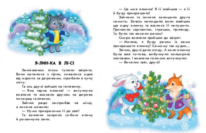 Книга "10 історій по складах: Кольорова зима. Макуліна Г." (у) (0106) 1