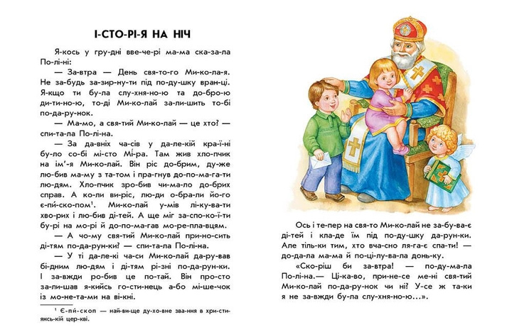 Книга "10 історій по складах: Новорічний сон. Макуліна Г." (у) (0113) 1