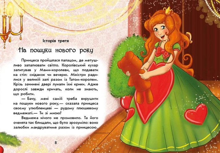 Книга "Ран Ю. В поисках Нового года (в)", 480286 1