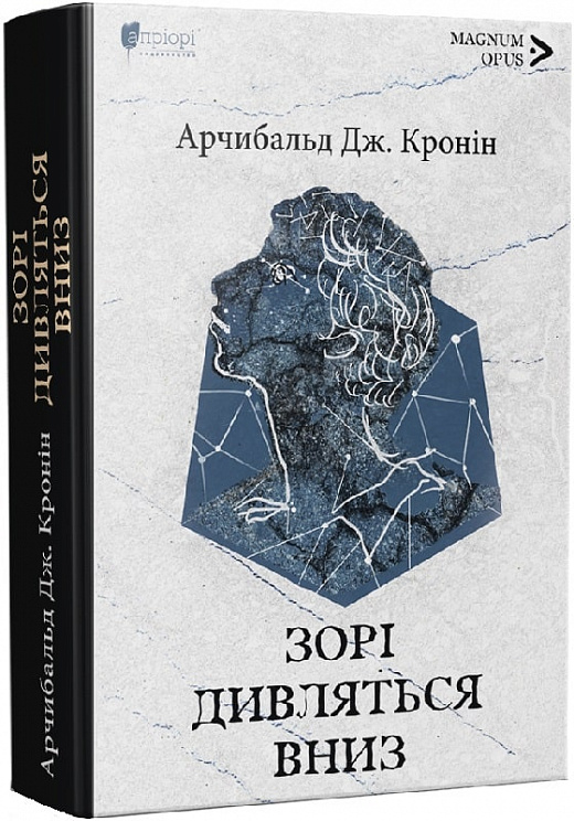 Книга "Кронин Дж.А. Звезды смотрят вниз" (у) (8137)