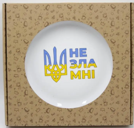 Тарілка "Незламні" 25 см склокераміка + подарункова коробка Kvarta, 1222 1