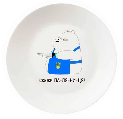 Тарілка "Паляниця" 25 см склокераміка + подарункова коробка Kvarta, 1212
