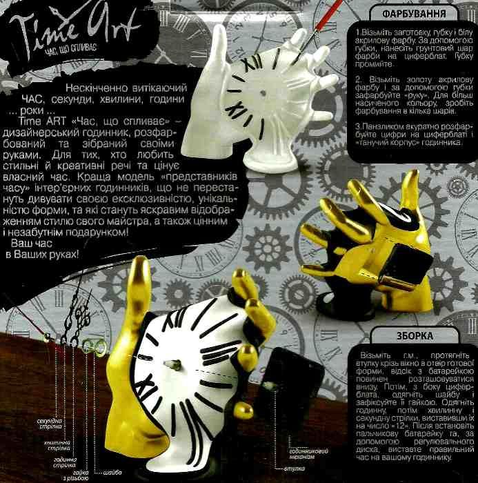 Набір креативної творчості "Time Art" укр.(5), ARTT-01-02 1