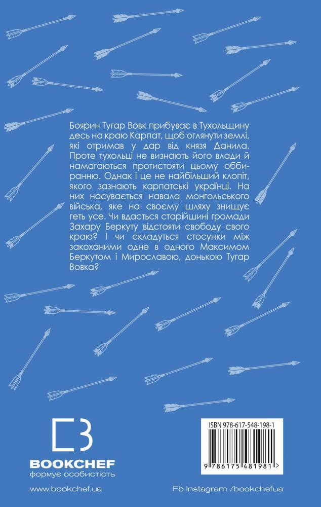 Книга ШС "Франко І. Захар Беркут" (у) (1981) 2