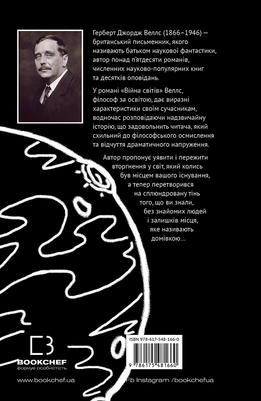 Книга "Веллс Г. Війна світів" (у) (1660) 1