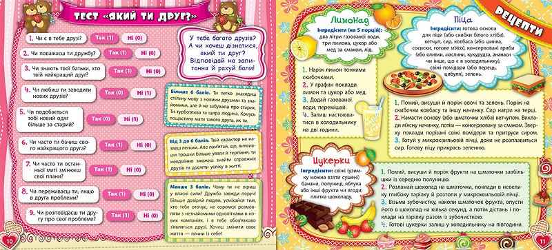 Альбом найкращих друзів (0827) 2