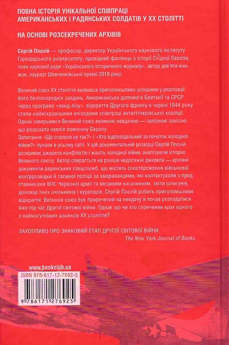 Книга "Плохій С. Забуті покидьки східного фронту" (у) (6925) 1
