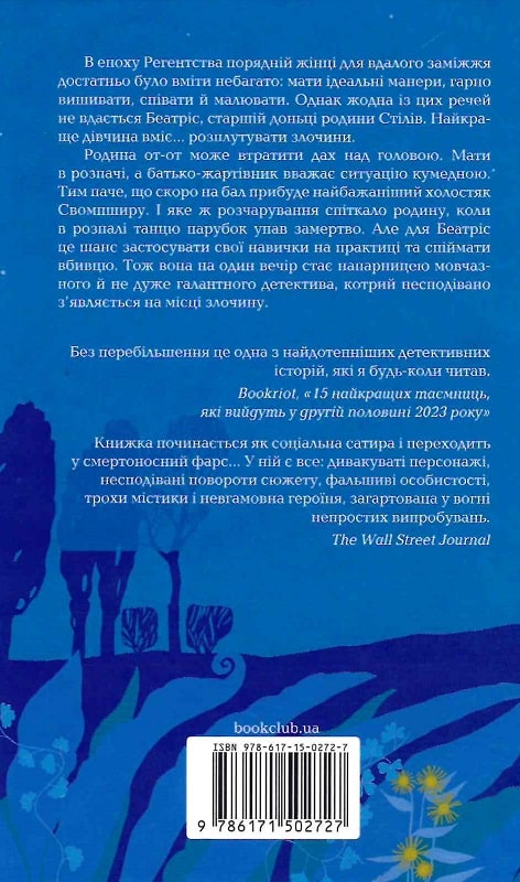 Книга "Сілз Дж. Убивство за етикетом" (у) (2727) 1