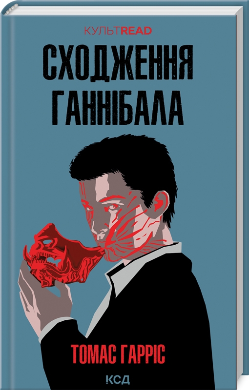 Книга "Гаррис Т. Восхождение Ганнибала. Кн.4" (у) (3823)