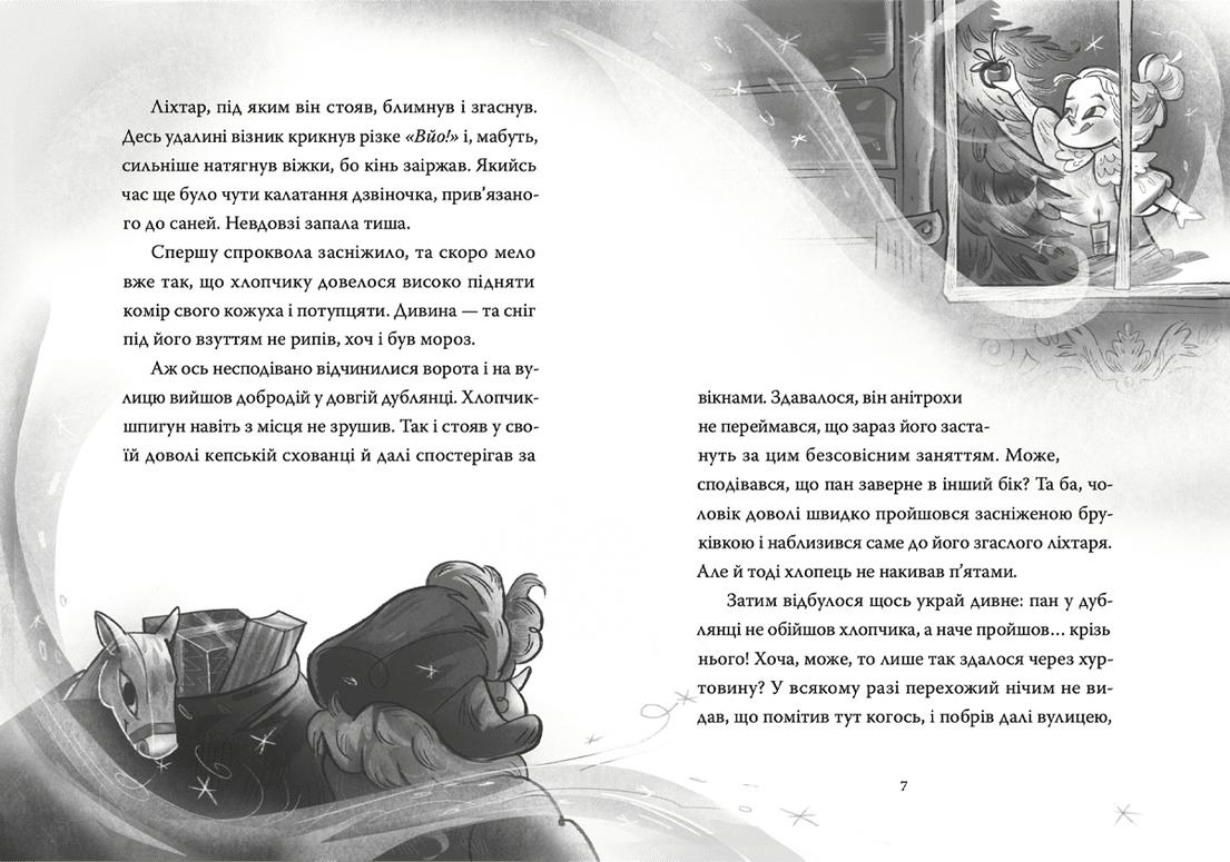 Книга "Стрижевська Т. Різдвяний Бука" (у) (2155) 1