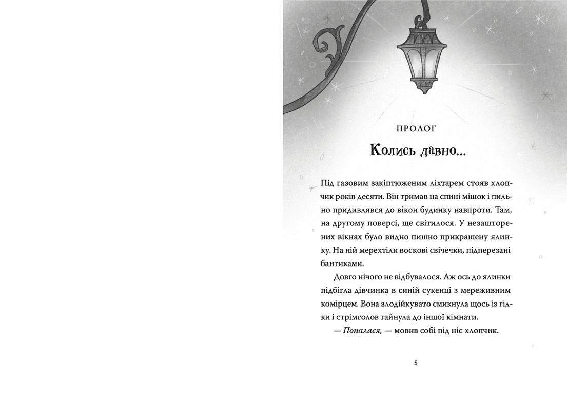 Книга "Стрижевська Т. Різдвяний Бука" (у) (2155) 2