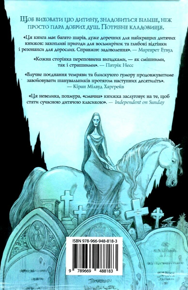 Книга "Гейман Н. Книга кладбища (илл. Криса Ридделла)" (у) (8183) 1
