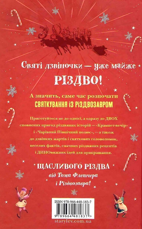 Книга "Флетчер Т. Хлопавка для Різдвозавра" (у) (1837) 1