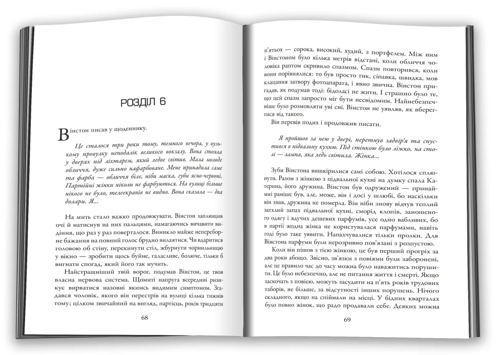Книга "Орвелл Дж. 1984. Колгосп тварин" (у) (6523) 2
