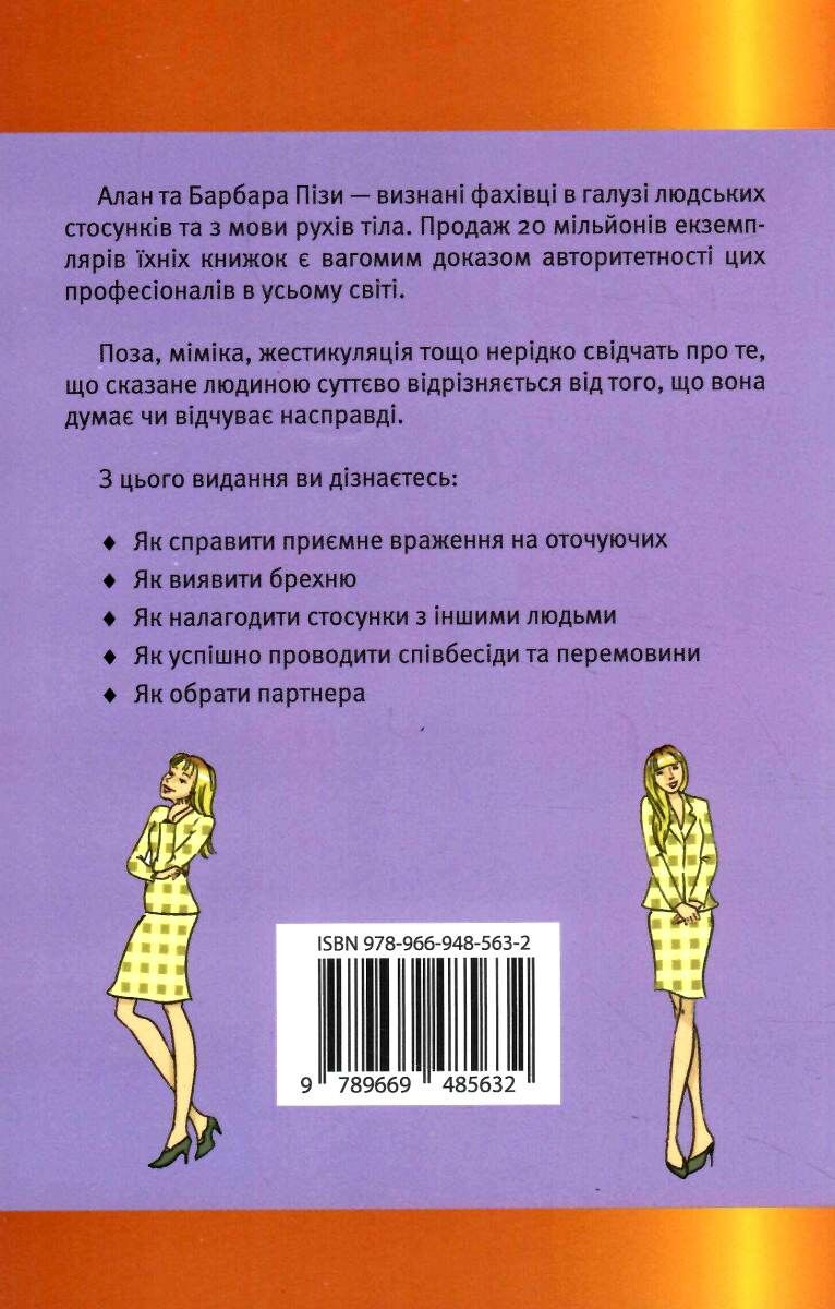 Книга "Поз А. и Б. Язык телодвижений. Расширенное издание" м/о (у) (5632) 1