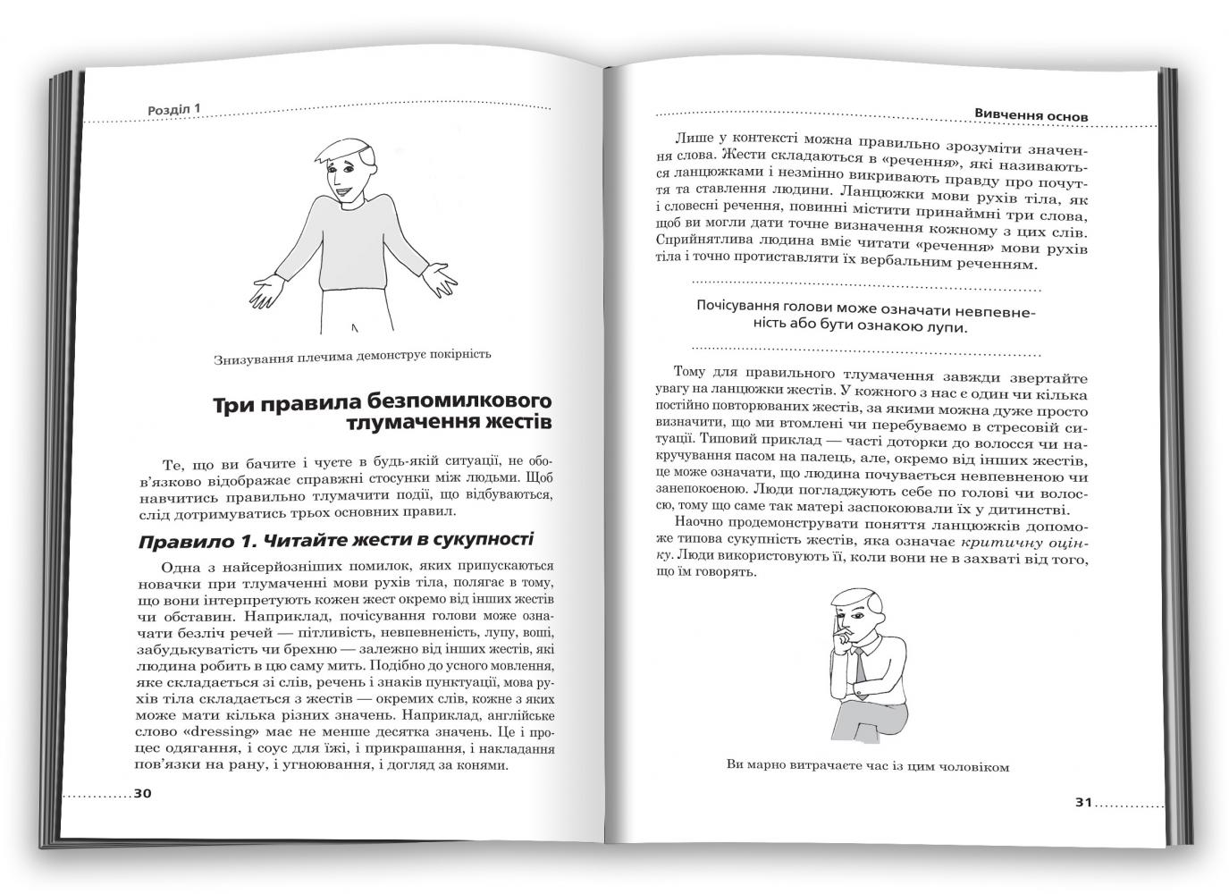 Книга "Поз А. и Б. Язык телодвижений. Расширенное издание" м/о (у) (5632) 2