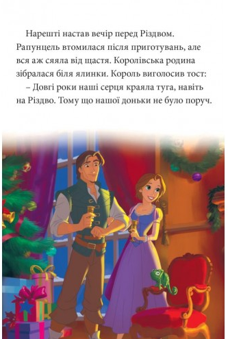 Книга "Різдвяні історії. Колекція казок" (у) (9512) 1