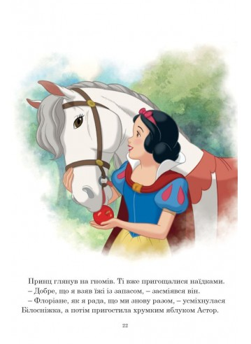 Книга "Принцеси Disney. Колекція казок" (9543) 2