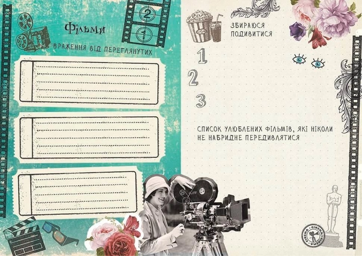 Альбом друзей: My Smash Book 13 (у) (4613) 4
