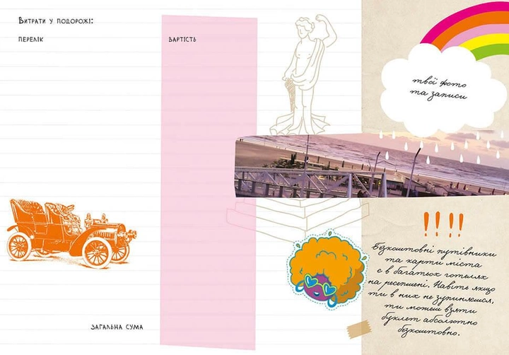 Альбом друзів: Travelbook 1 (у) (4501) 6
