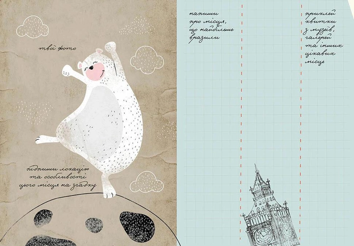 Альбом друзів: Travelbook 6 (у) (4506) 7