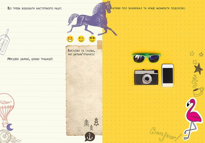Альбом друзів: Travelbook 8 (у) (4508) 2
