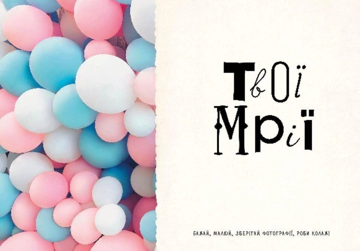 Альбом друзей: Wish book 10 Здесь живут мои мечты (у) (7510) 1