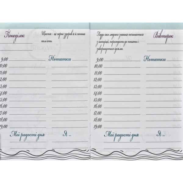 Щоденник "Positive book", укр (ч/б) 2