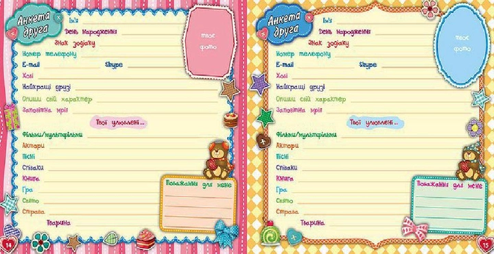 Альбом друзів. Friends` book  (3958) 4