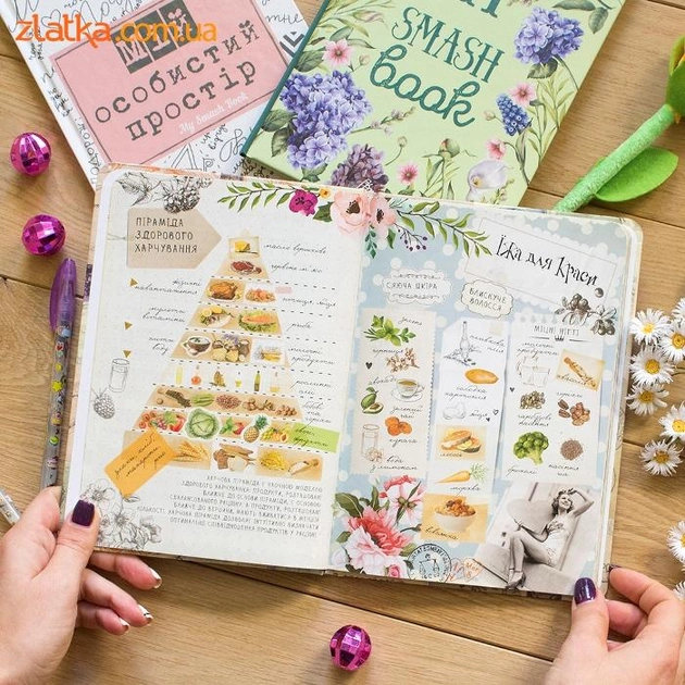 Альбом друзів: My Smash Book 4 Мій щоденник (у) (5546D) 2