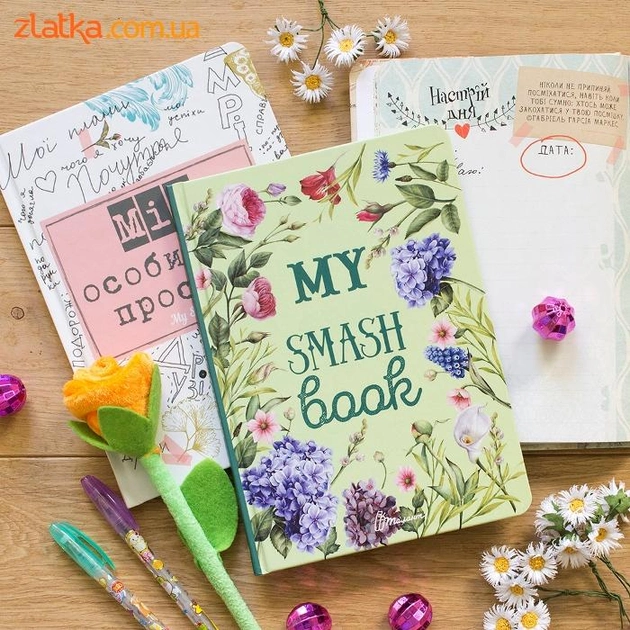 Альбом друзів: My Smash Book 4 Мій щоденник (у) (5546D) 5