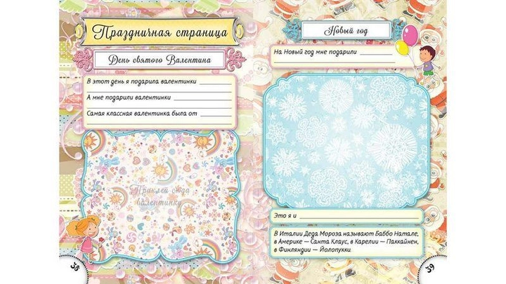 Книга "Альбом друзів для дівчаток" (у), (4110) 2