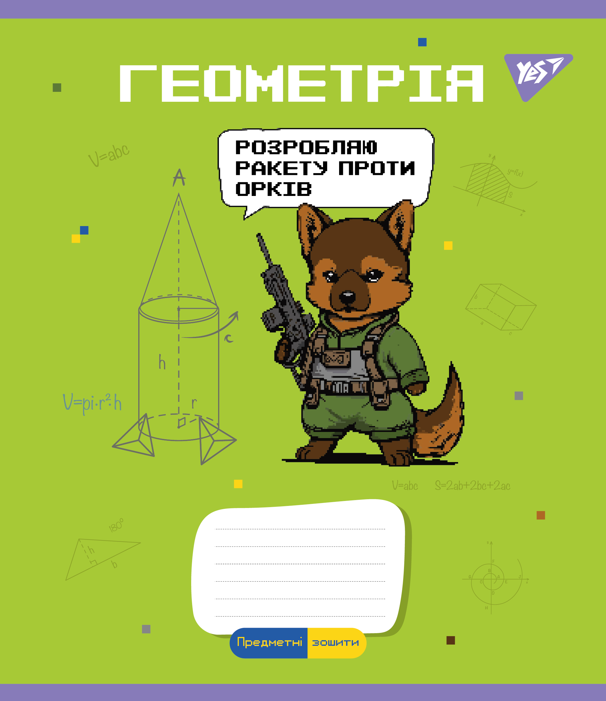 Зошит 48 кл. YES Предметка - Геометрія (Military animals), 766779
