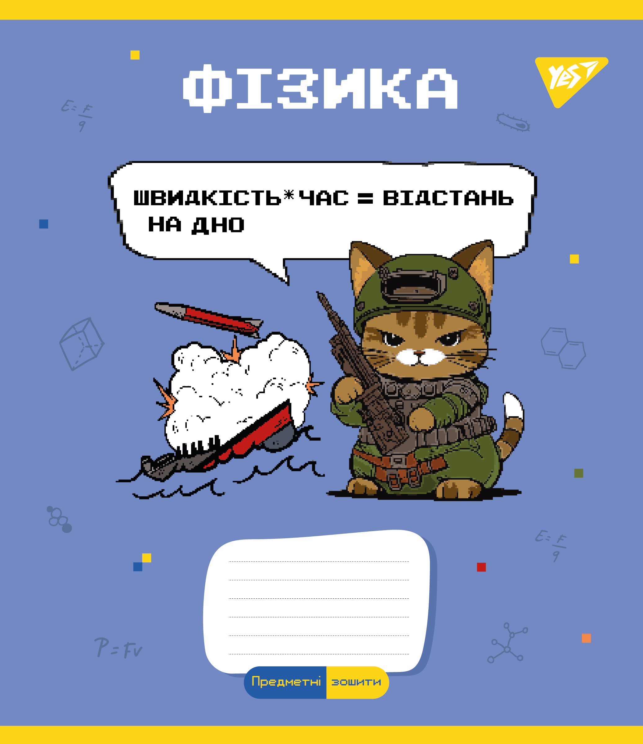 Зошит 48 кл. YES Предметка - Фізика (Military animals), 766781