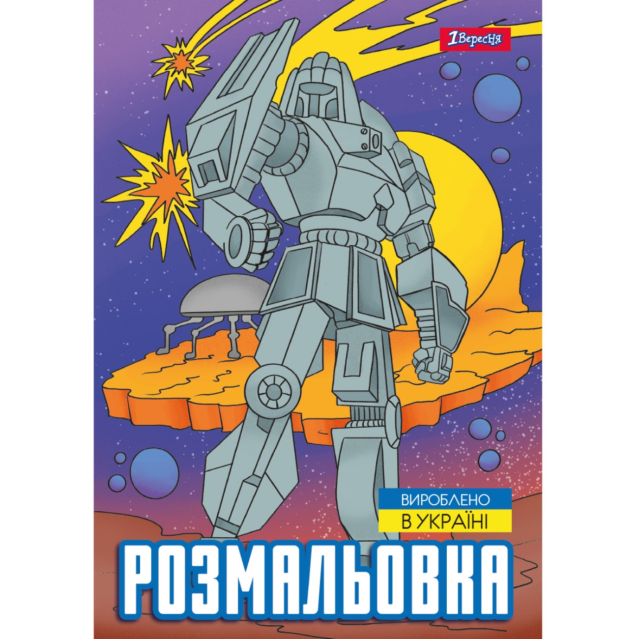 Раскраска А4 1В "Роботы", 12 стр., 743053