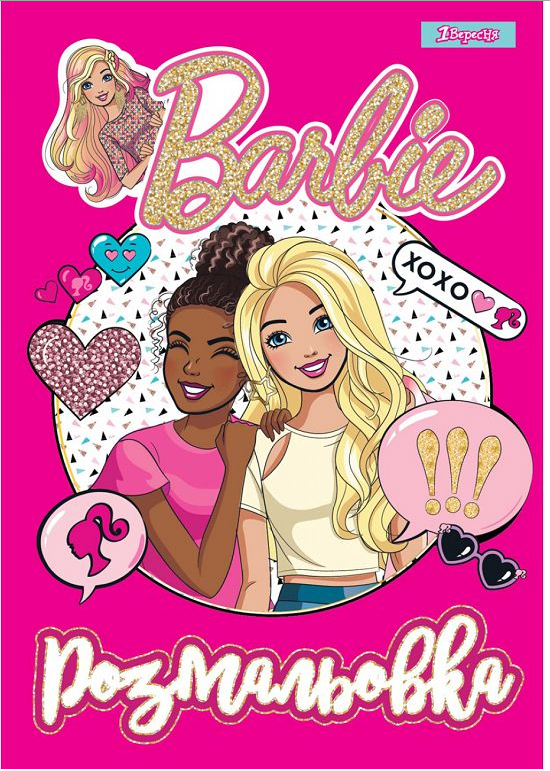 Розмальовка А4 1В "Barbie 8", 12 стр., 742804