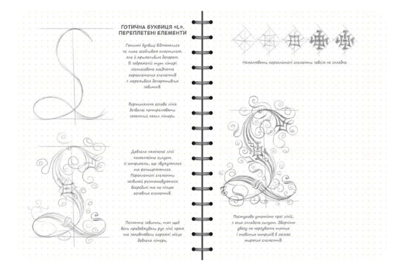 Блокнот "SketchBook. Малюємо красиві літери. Експрес-курс", (у) (2060) 3