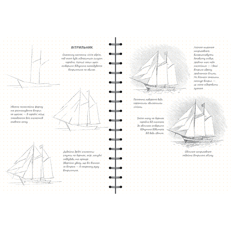 Блокнот "SketchBook. Малюємо море. Експрес-курс", (у) (2022) 1